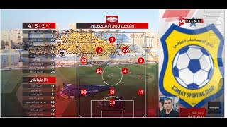 ملخص مباراة  الاسماعيلي والزمالك 2 -1 | في الدوري المصري الممتاز موسم 2023 - الدور الثاني
