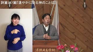 峰町キリスト教会　2021/1/31　礼拝・手話通訳付き