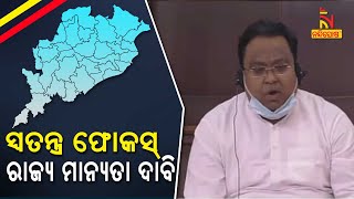 BJD MP Sasmit Patra Demands “Special Focus State” Status for Odisha in Rajya Sabha | NandighoshaTV