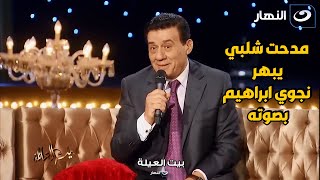 حصريا و لأول مره .. مدحت شلبي يغني و يشعل الاستديو بأغنية يا حاسدين الناس 🔥🔥