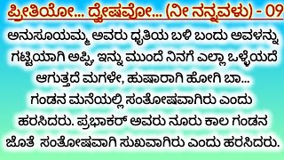 ಕೊನೆಗೂ ಆ ದೇವರು ಧೃತಿ ಮತ್ತು ದುಷ್ಯಂತ್ ಮದುವೆ ಮಾಡಿಸಿಯೇ ಬಿಟ್ಟನು. - 09