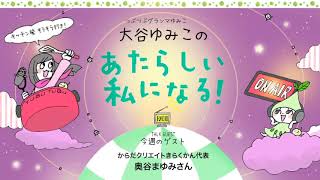 つぶつぶインターネットラジオ_Vol.244「美姿勢・美性格が叶う女性のための筋トレ法」