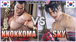 Tekken 8  ▰  KKOKKOMA (Feng) Vs SKY (Jin Kazama) ▰ Ranked Matches!