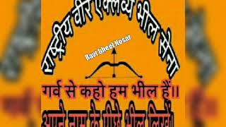 Eklway Bheel Army Nosar