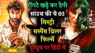 Top 5 South Mystery Suspense Thriller Movies in Hindi|Murder Mystery Movie|New Crime Thriller Movies