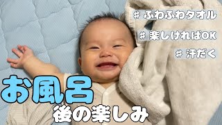 【生後７ヶ月】【お風呂上がり】ご機嫌なお風呂上がりの動画です。汗かくのでやめて欲しいですが、子供の笑顔で許しちゃってます。【早産】