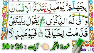 Learn Surah Al-Fajr With Tajweed || Ayaat 24 to 30 || Quran Easy Method || Learn Quran Seekhain