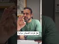 هل قراءة الفنجان حرام؟ مصطفى حسني