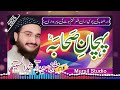 sahaba hamari pehchan صحابہ ہماری پہچان new kalam 2025 mufti saeed arshad al hussaini