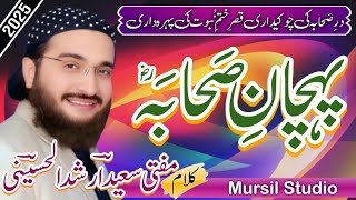 Sahaba Hamari Pehchan | صحابہ ہماری پہچان | New Kalam 2025 | Mufti Saeed Arshad Al Hussaini