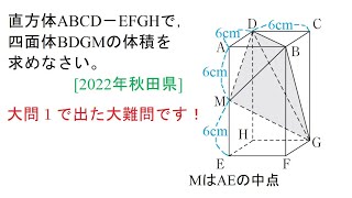 高校入試　秋田県　数学　大問１の最後の問題