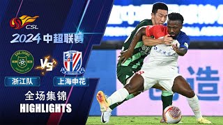 全场集锦 浙江队vs上海申花 2024中超第25轮 HIGHLIGHTS Zhejiang FC vs Shanghai Shenhua Chinese Super League 2024 RD25