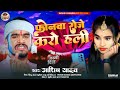 video फोनवा रोज करो हली ashish yadav phonma roje karo hale sakshi singh new jhumta song 2024