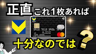 【最強か？】VポイントカードPrimeが2024年最強の年会費実質無料クレカかも・・！