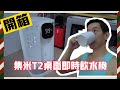 ||又來開箱|| 集米T2桌面即熱飲水機  Jmey T2 instant hot water dispenser