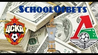 Школа Ставок [Выпуск 8]  SchoolOfBets \