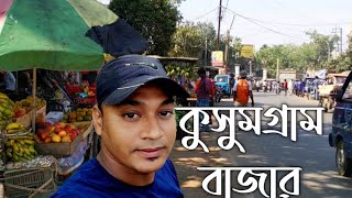 my home town kusumgram bazar full vlog video | Habib 31 Vlogs |