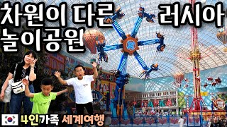 클라스가 다른 모스크바 놀이동산! 아이들이 뽑은 러시아 최고의 장소