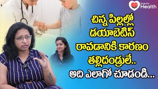 Diabetes in Children | చిన్న పిల్లల్లో డయాబెటిస్ రావడానికి కారణం Dr. L. Soujanya K | TeluguOneHealth