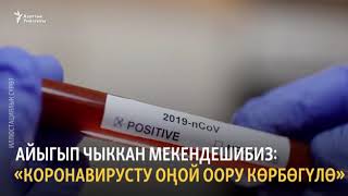 Таажы илдетинен айыгып чыккан Кыргызстандык жигит.