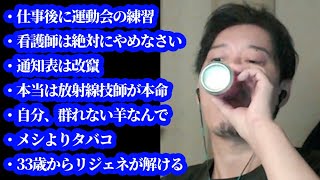 学生&社会人時代の思い出を語る布団ちゃん　2024/11/15