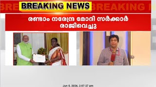 രണ്ടാം നരേന്ദ്ര മോദി സർക്കാർ രാജിവെച്ചു; രാജിക്കത്ത് രാഷ്ട്രപതിക്ക് കൈമാറി