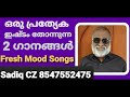 Yesudas | Fresh mood Songs Mal | Songs Selection SADIQ CZ Mobile 8547552475