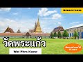 นั่งรถไฟฟ้า​ไปวัดพระแก้วแวะเดินเล่นท่ามหาราช l Wat​ phra​ kaew, Bangkok​