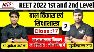 09:00PM -  REET LEVEL 1ST \u0026 2ND ll PSYCHOLOGY ll शिक्षा मनोविज्ञान ll PART 17   ll  by सूर्यकांत सर