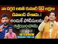 లలిత్ కుమార్ 60 లక్షలు డిమాండ్ చేశాడు! |Ramana Yogi  Lal Ji SENSATIONAL Interview |Signature Studios