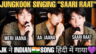 JUNGKOOK SINGS "SAARI RAAT" HINDI🇮🇳 SONG 😲 JK INDIAN SONG 💜 BTS SINGING BOLLYWOOD SONGS 🥰 ANSHUMAN🇮🇳
