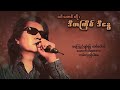 ခင်မောင်တိုး ဒီတစ်ကြိမ်ဒီနွေ lyric video