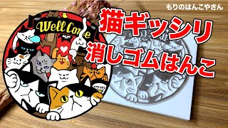 猫ギッシリの消しゴムはんこ