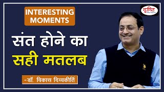 Who is the real saint : Interesting Moments by Dr. Vikas Divyakirti