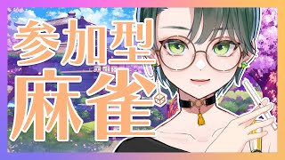 【 参加型 雀魂 】初見歓迎！麻雀友人戦！【 モダン  Vtuber #モライブ 】