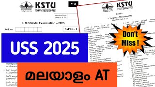 USS 2025 model question paper Malayalam AT | KSTU USS model question paper 2025 | USS Malayalam AT