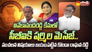 Konda Raghava Reddy Shocking Comments On YS Sharmila | KSR Live Show | @SakshiTV