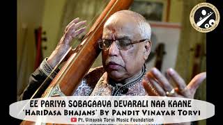 ಈ ಪರಿಯ ಸೊಬಗು - ಪುರಂದರದಾಸರು | Ee Pariya Sobagu - Purandara Dasa | Pt. Vinayak Torvi