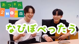 【日本語字幕】ATEEZ - アチズ  2HOがあつ森song歌ったって！나비보벳따우(なぴぽぺったう)🧸🧸