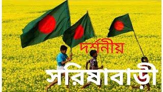 Sarishabari ।। সরিষাবাড়ী।। দর্শনীয় সরিষাবাড়ী।। Jamalpur।। KTV