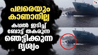 ബോട്ടില്‍ കപ്പല്‍ ഇടിച്ചുയറി നിരവധി മരണം |THEJAS NEWS