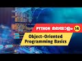 What is Object Oriented Programming? -  Python Malayalam #14