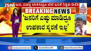 ನೀರಿನ ದರ ಹೆಚ್ಚಳ ಡಿಕೆಶಿ ಹೇಳಿಕೆಗೆ ಅಶ್ವಥ್‌ ನಾರಾಯಣ್‌ ಕೆಂಡಾಮಂಡಲ | increase in monthly water charges