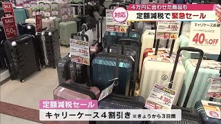 スーパーで「定額減税セール」　家電やランドセルなど最大3割引き　売り場の熱も高まる　大分