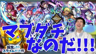 【モンスト】「わっはっはーーー、ガチャリドラはマブダチなのだ！」転スラコラボ第2弾ガチャ【teruTV】