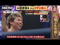 平本蓮「天心のゲームには誰も勝てない」天心武尊の試合予想　【abema切り抜き】ザマッチ2022