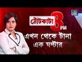 suvendu adhikari news গণআন্দোলনের কথা বলতে গিয়েই উদাহরণ হিসেবে শুভেন্দুর মুখে মমতার নাম