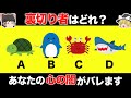 【ゆっくり解説】あなたの心の汚れ度は！？「闇堕ちレベル」診断👿