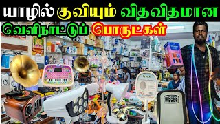 யாழில் குவியும் வித விதமான இலத்திரனியல் பொருட்கள் | Jaffna | Thumbs up