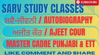 Ajeet Cour | Biography | Ajit Kaur | Ajit Kaur Punjabi Writer | Master Cadre Punjabi | ETT | UGC NET